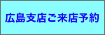 RESERVA予約システムから予約する