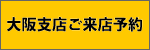 RESERVA予約システムから予約する