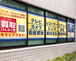 綿半ドットコム名古屋支店