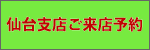 RESERVA予約システムから予約する